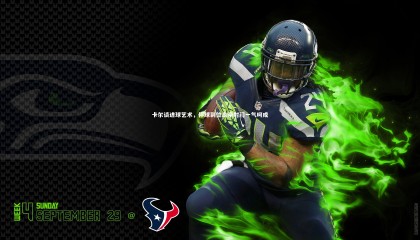 哈哈娱乐_卡尔谈进球艺术，停球到位盘带射门一气呵成