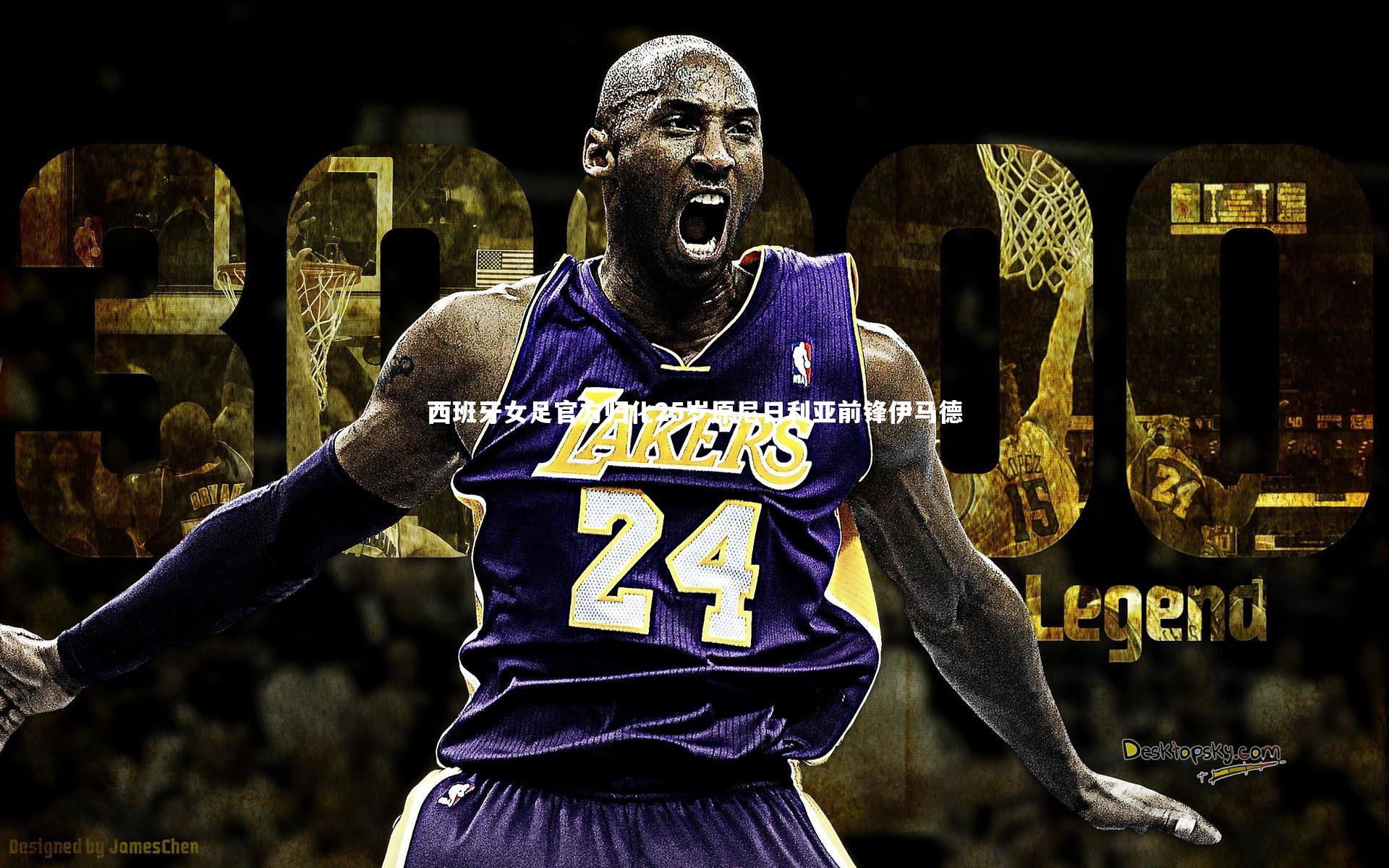 西班牙女足官方归化25岁原尼日利亚前锋伊马德