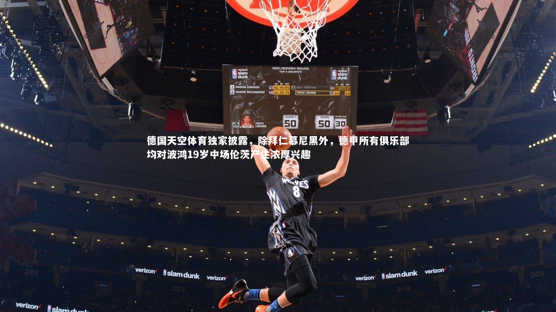 德国天空体育独家披露,除拜仁慕尼黑外,德甲所有俱乐部均对波鸿19岁中场伦茨产生浓厚兴趣